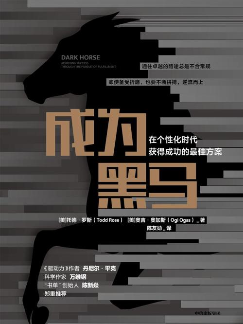成为黑马:在个性化时代获得成功的最佳方案-azw3+epub+mobi+pdf+txt电子书下载
