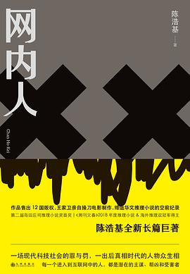 网内人-azw3+epub+mobi+pdf+txt电子书下载