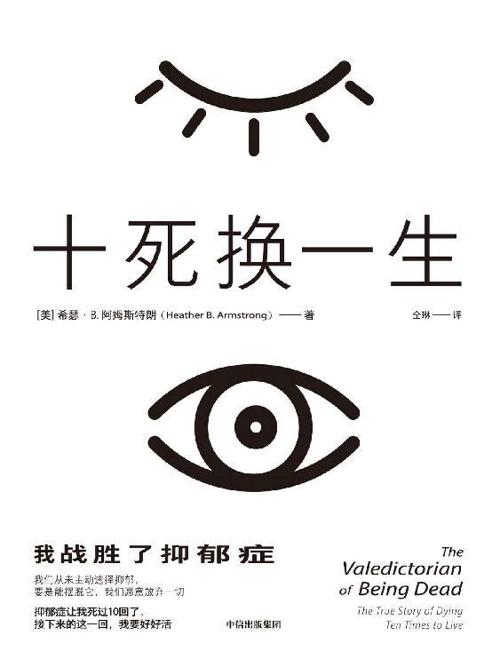 十死换一生-azw3+epub+mobi+pdf+txt电子书下载