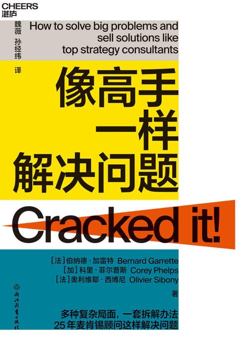 像高手一样解决问题-azw3+epub+mobi+pdf+txt电子书下载