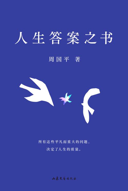 人生答案之书-azw3+epub+mobi+pdf+txt电子书下载