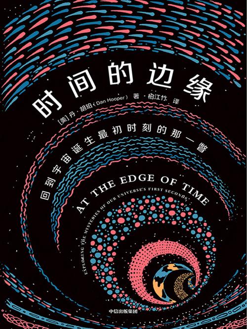 时间的边缘-azw3+epub+mobi+pdf+txt电子书下载