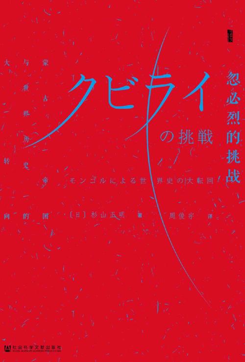 忽必烈的挑战-azw3+epub+mobi+pdf+txt电子书下载