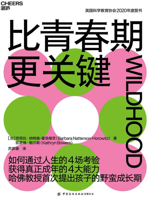 比青春期更关键-azw3+epub+mobi+pdf+txt电子书下载