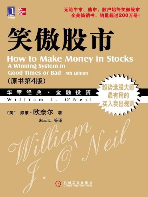 笑傲股市（原书第四版）-azw3+epub+mobi+pdf+txt电子书下载