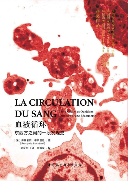 血液循环-azw3+epub+mobi+pdf+txt电子书下载
