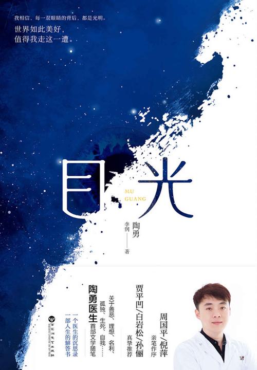 目光-azw3+epub+mobi+pdf+txt电子书下载