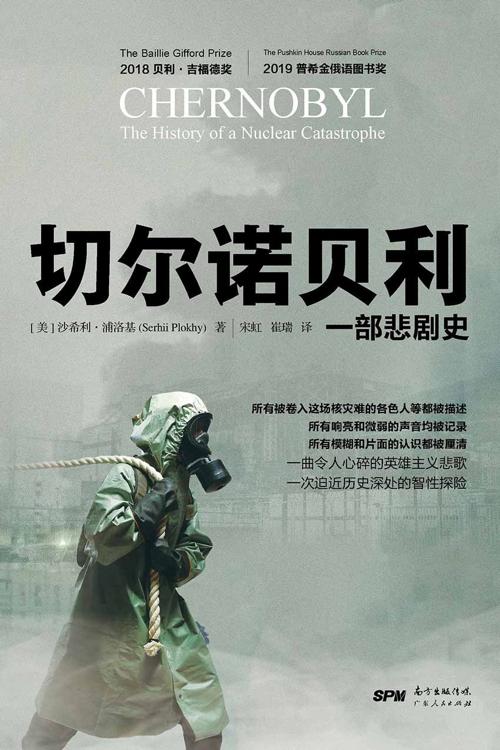 切尔诺贝利 : 一部悲剧史-azw3+epub+mobi+pdf+txt电子书下载