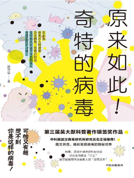 原来如此！奇特的病毒-azw3+epub+mobi+pdf+txt电子书下载