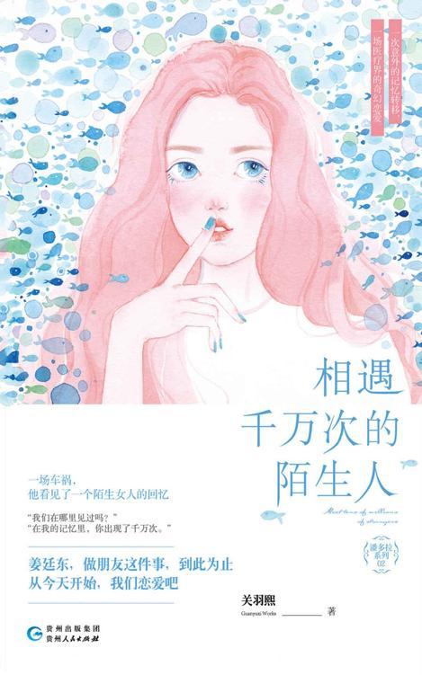 相遇千万次的陌生人-azw3+epub+mobi+pdf+txt电子书下载