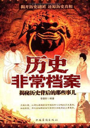 历史非常档案-azw3+epub+mobi+pdf+txt电子书下载