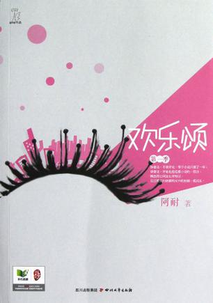 欢乐颂：第一季-azw3+epub+mobi+pdf+txt电子书下载
