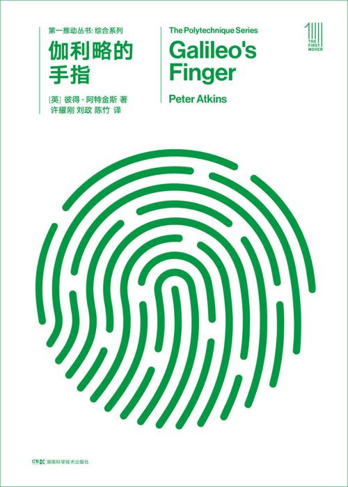 伽利略的手指-azw3+epub+mobi+pdf+txt电子书下载