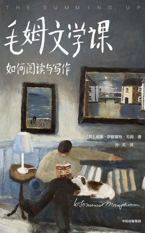 毛姆文学课（作家榜经典文库）-azw3+epub+mobi+pdf+txt电子书下载