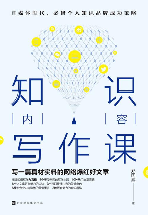 知识内容写作课-azw3+epub+mobi+pdf+txt电子书下载