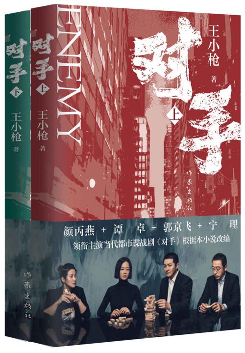 对手-azw3+epub+mobi+pdf+txt电子书下载