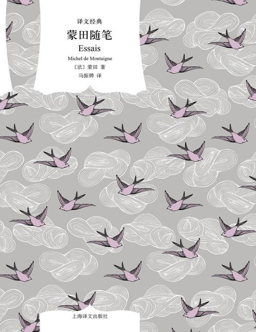 蒙田随笔-azw3+epub+mobi+pdf+txt电子书下载