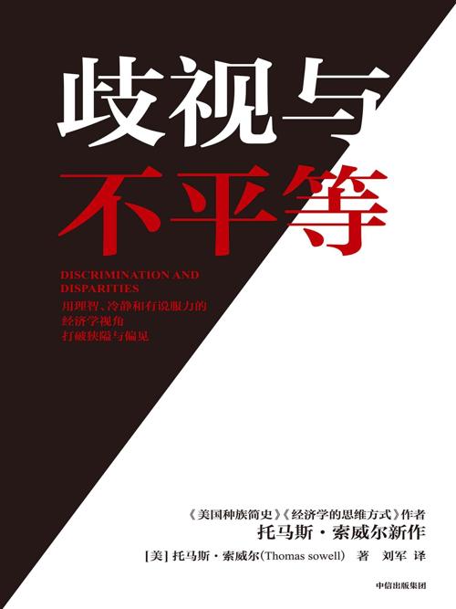 歧视与不平等-azw3+epub+mobi+pdf+txt电子书下载