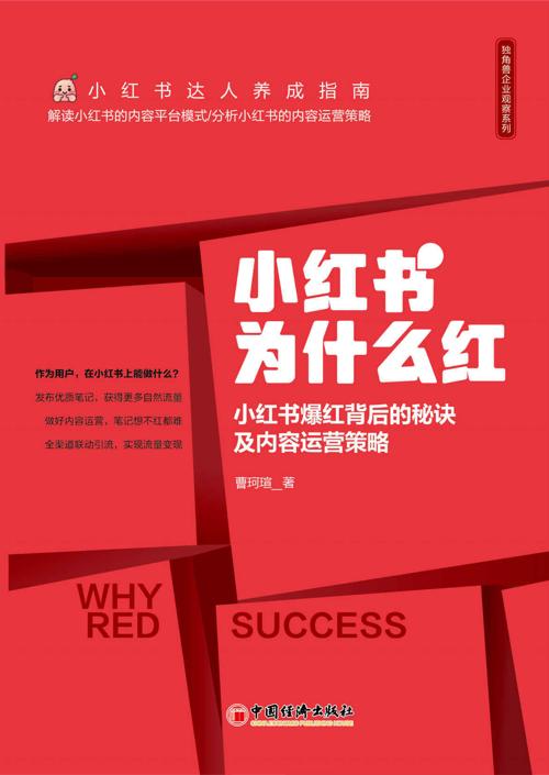小红书为什么红-azw3+epub+mobi+pdf+txt电子书下载