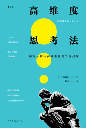 高维度思考法-azw3+epub+mobi+pdf+txt电子书下载