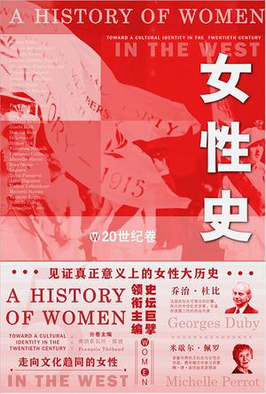 女性史：20世纪卷-azw3+epub+mobi+pdf+txt电子书下载