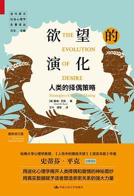 欲望的演化（最新修订版）:人类的择偶策略-azw3+epub+mobi+pdf+txt电子书下载