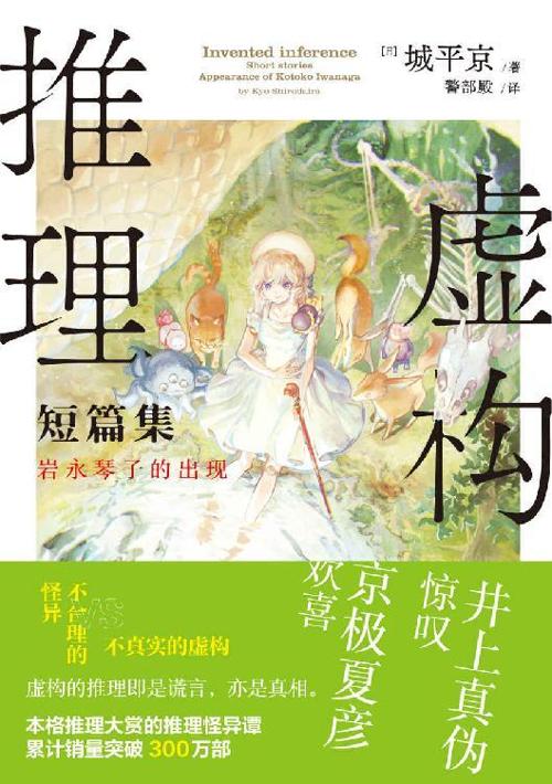 虚构推理短篇集：岩永琴子的出现-azw3+epub+mobi+pdf+txt电子书下载