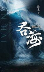 破云2吞海-azw3+epub+mobi+pdf+txt电子书下载
