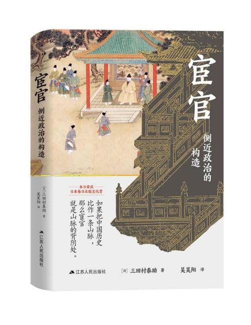 宦官-azw3+epub+mobi+pdf+txt电子书下载