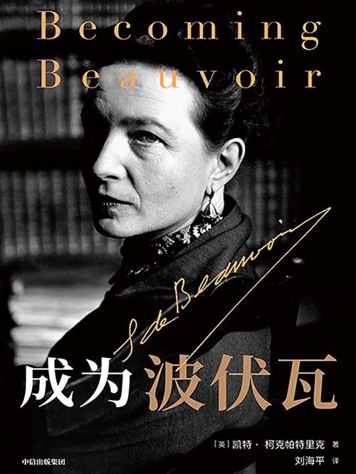 成为波伏瓦-azw3+epub+mobi+pdf+txt电子书下载
