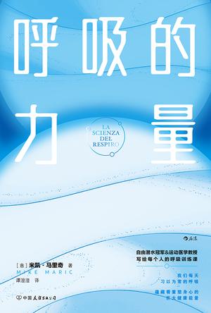 呼吸的力量-azw3+epub+mobi+pdf+txt电子书下载