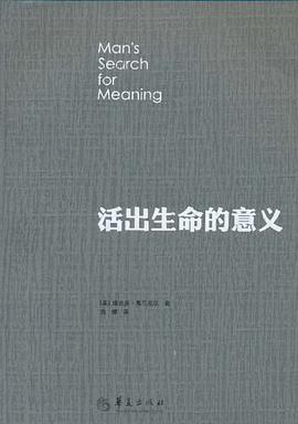 活出生命的意义-azw3+epub+mobi+pdf+txt电子书下载