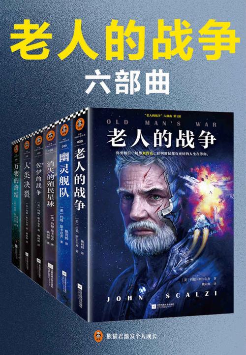 “老人的战争”六部曲-azw3+epub+mobi+pdf+txt电子书下载