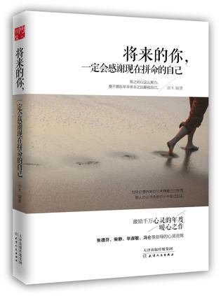 将来的你，一定会感谢现在拼命的自己-azw3+epub+mobi+pdf+txt电子书下载