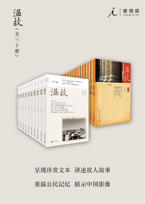 温故（1～30册）-azw3+epub+mobi+pdf+txt电子书下载