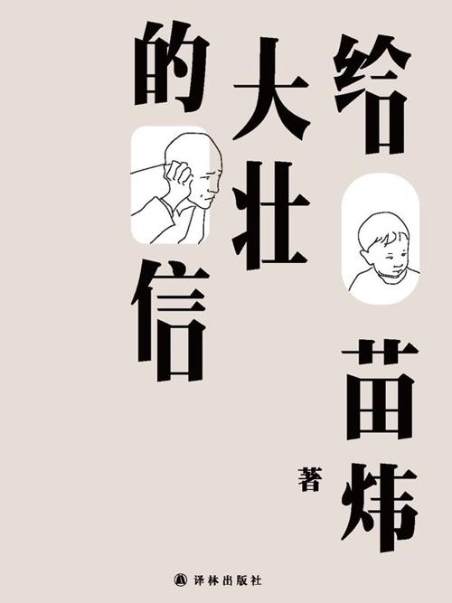 给大壮的信 -azw3+epub+mobi+pdf+txt电子书下载