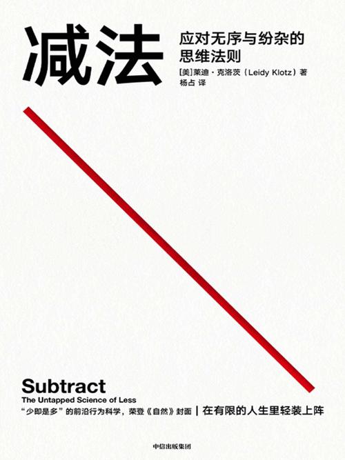减法-azw3+epub+mobi+pdf+txt电子书下载
