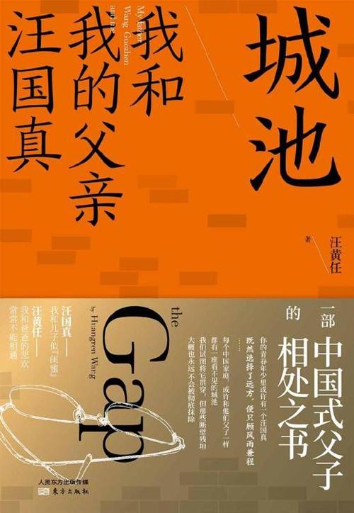 城池：我和我的父亲汪国真-azw3+epub+mobi+pdf+txt电子书下载