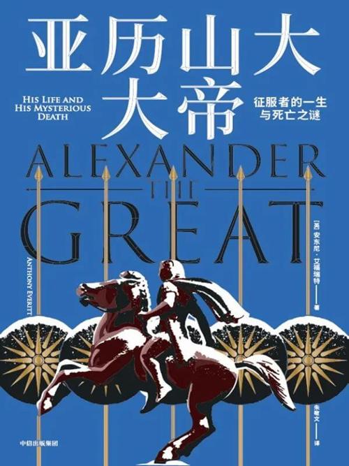 亚历山大大帝-azw3+epub+mobi+pdf+txt电子书下载