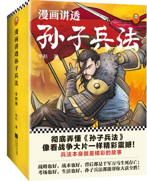 漫画讲透孙子兵法（全四册）-azw3+epub+mobi+pdf+txt电子书下载