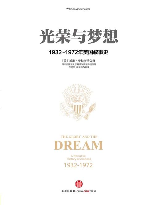 光荣与梦想:美国叙事史(4册)-azw3+epub+mobi+pdf+txt电子书下载