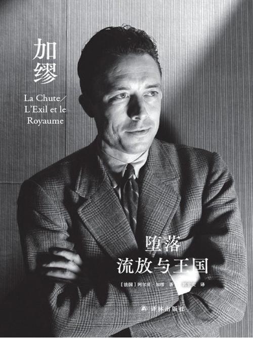 堕落·流放与王国-azw3+epub+mobi+pdf+txt电子书下载