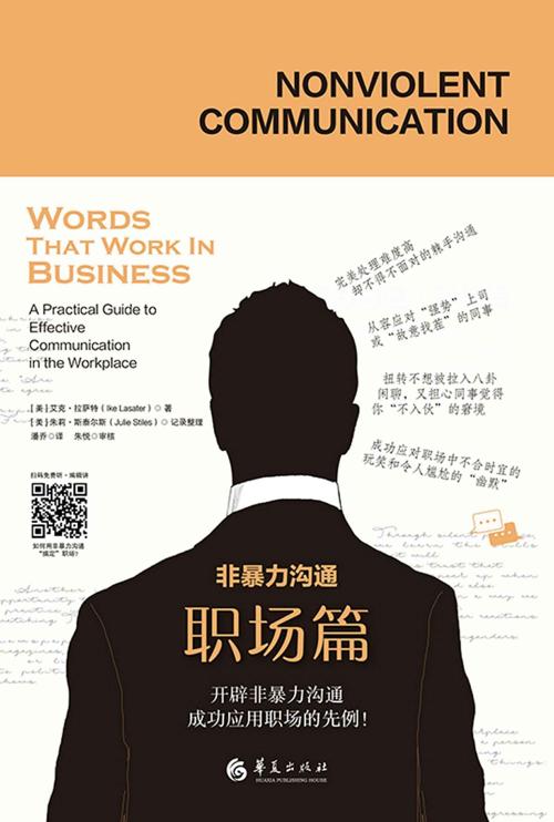 非暴力沟通·职场篇-azw3+epub+mobi+pdf+txt电子书下载