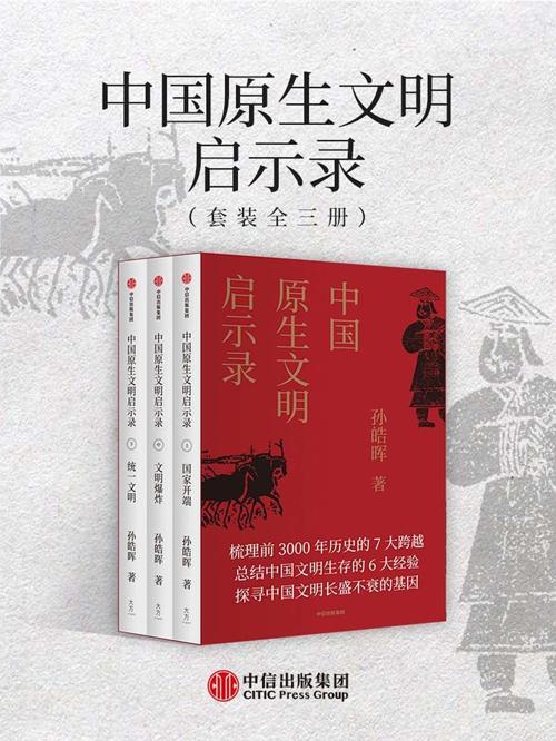 中国原生文明启示录-azw3+epub+mobi+pdf+txt电子书下载