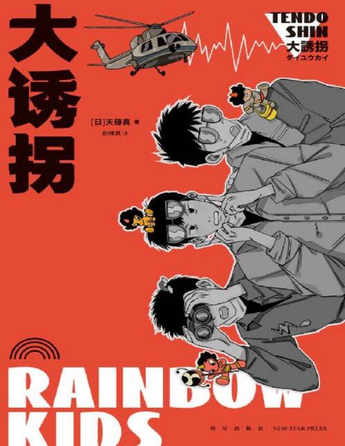 大诱拐-azw3+epub+mobi+pdf+txt电子书下载