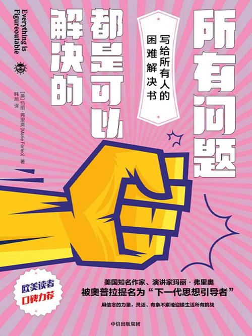 所有问题都是可以解决的-azw3+epub+mobi+pdf+txt电子书下载