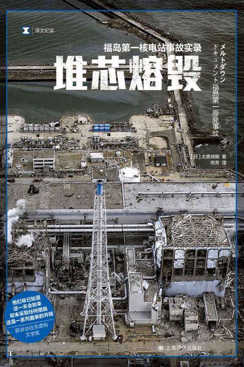 堆芯熔毁-azw3+epub+mobi+pdf+txt电子书下载