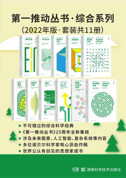 第一推动丛书·综合系列（2022年版·套装共11册）-azw3+epub+mobi+pdf+txt电子书下载