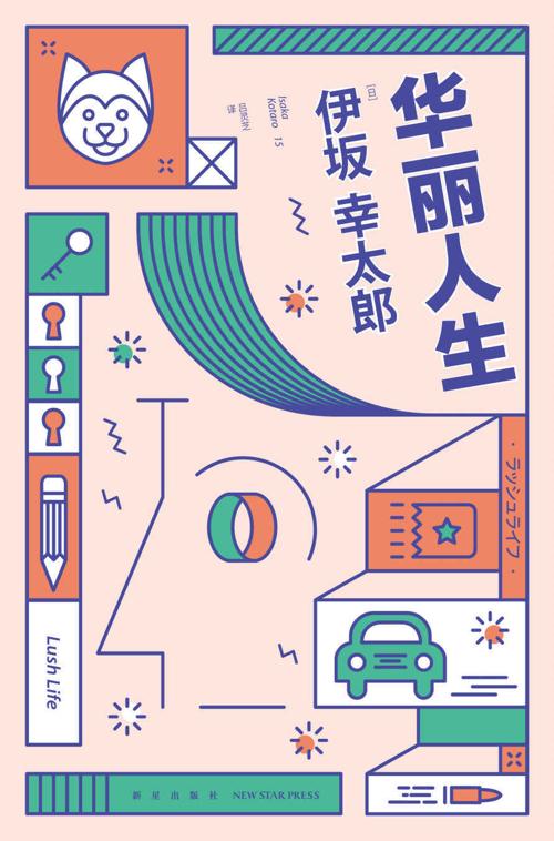 华丽人生-azw3+epub+mobi+pdf+txt电子书下载