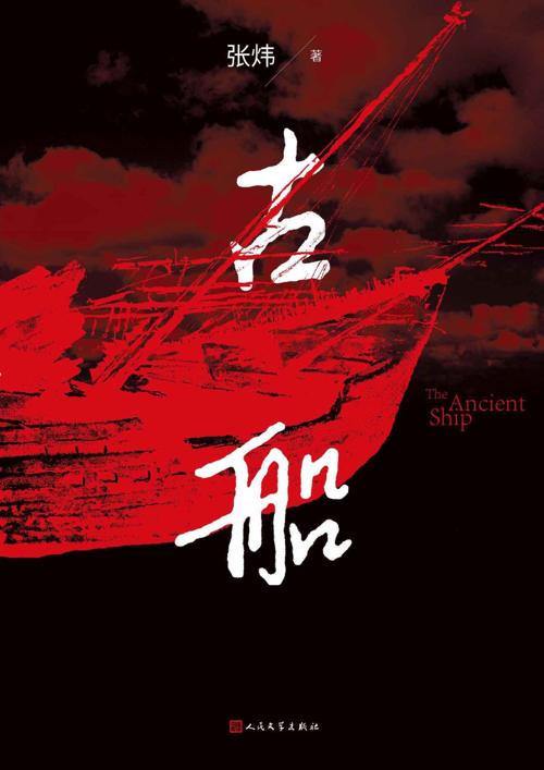 古船-azw3+epub+mobi+pdf+txt电子书下载